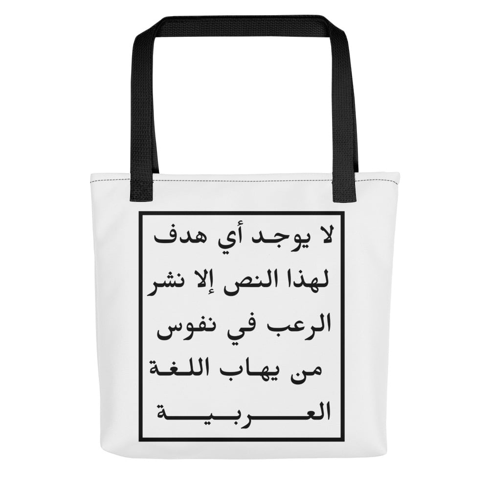 arabic-funny-tote-bag-lingualid