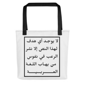 Arabic Funny Tote Bag