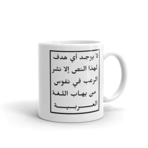 Funny Arabic White Glossy Mug